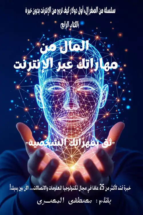 Digital Transformation Guide Book Cover
